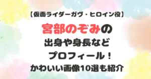 宮部みゆきの身長